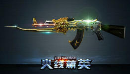 火线精英游戏合集