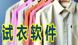 手机试衣软件大全