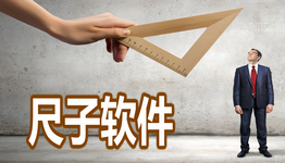 手机尺子软件大全