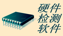 手机硬件检测app软件合集