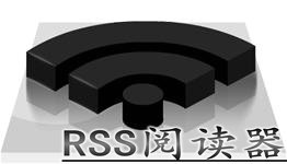 rss阅读器软件合集