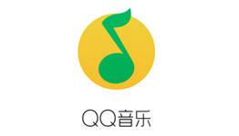 qq音乐版本大全