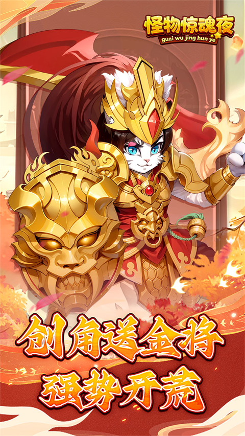 怪物惊魂夜截图1