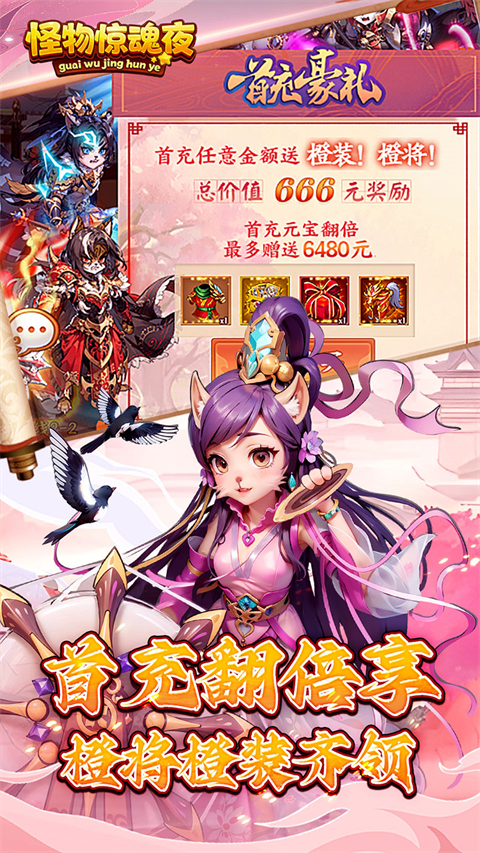 怪物惊魂夜截图3