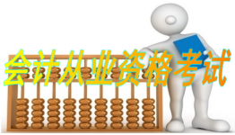 会计从业app大全