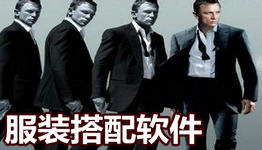 手机服装搭配软件大全