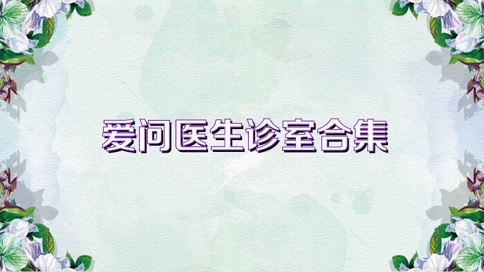 问医生的软件大全