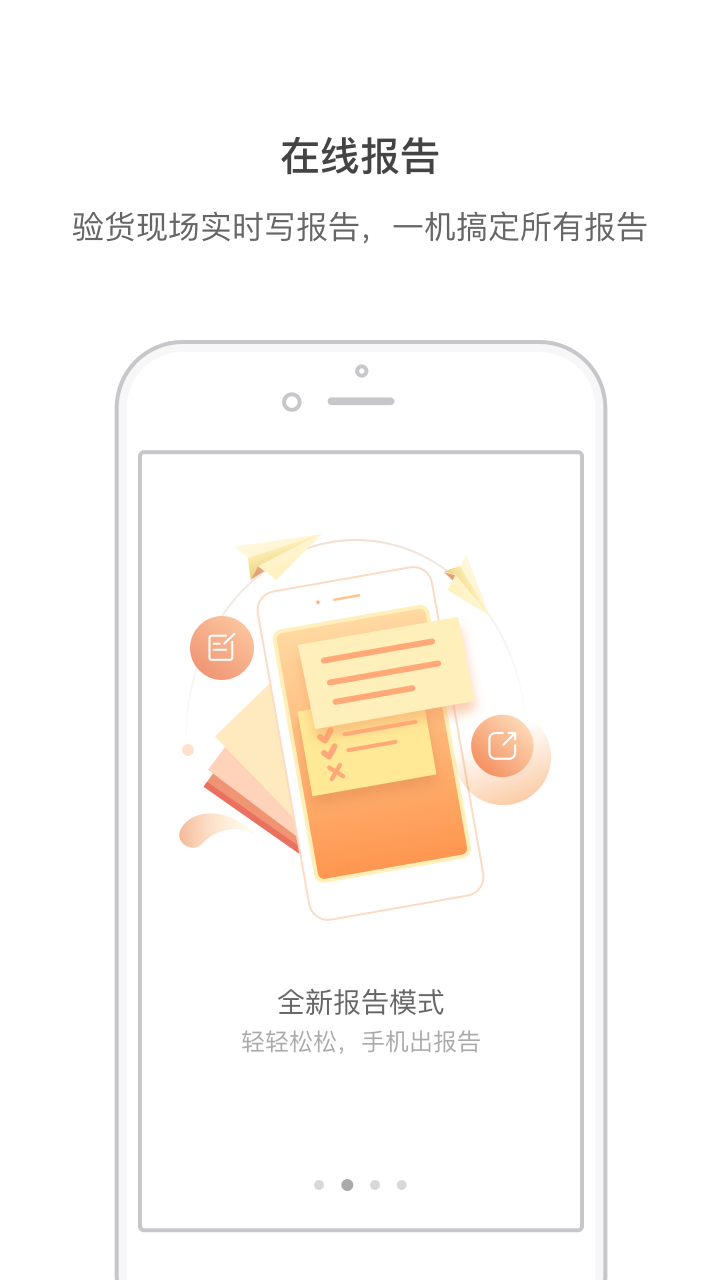 验货员苹果版软件截图2