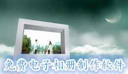 电子相册制作app合集