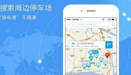找车位的app软件合集