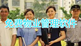 手机物业管理软件合集