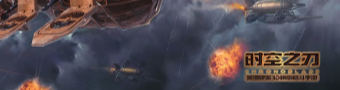 时空之刃