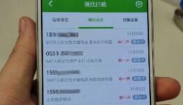 骚扰电话拦截软件大全