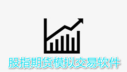 手机期货模拟软件大全