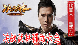 决战武道会版本大全