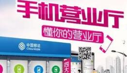 手机营业厅软件大全