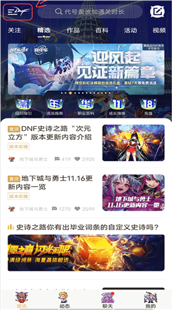 dnf助手下载最新版本安装