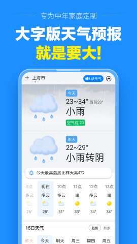 准点天气免费下载安装截图2