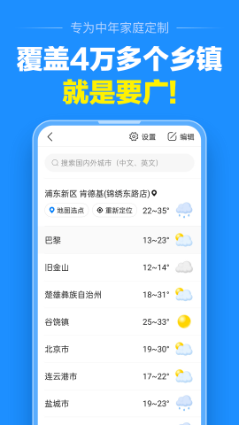 准点天气免费下载安装截图3