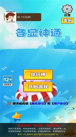 各显神通官方版截图1