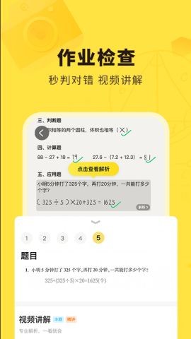 快对作业免费扫一扫找答案