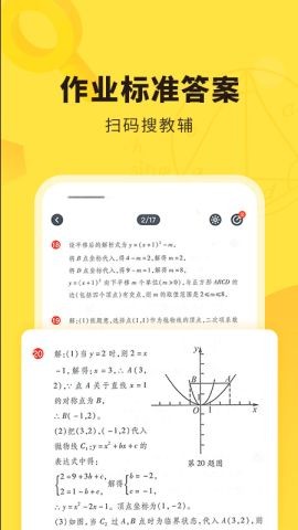 快对作业免费扫一扫找答案截图2