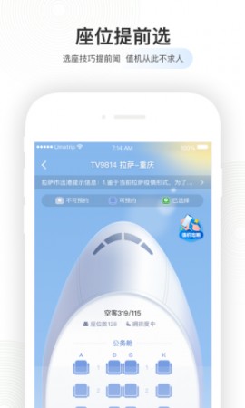 航旅纵横app官方截图1
