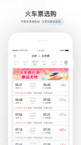 航旅纵横app官方截图3