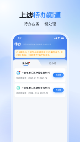 个人所得税app下载2026截图2