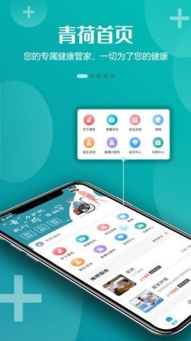 青荷健康更方便截图2