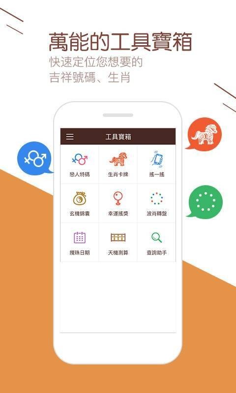 彩库宝典正版app截图3