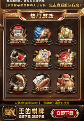 王的棋牌安卓版截图1