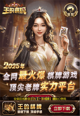 王的棋牌安卓版截图4