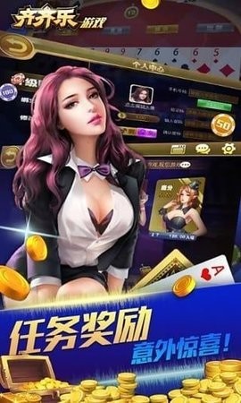 齐齐乐棋牌官方版截图3