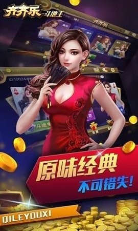 齐齐乐棋牌官方版截图2