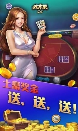 齐齐乐棋牌官方版截图1