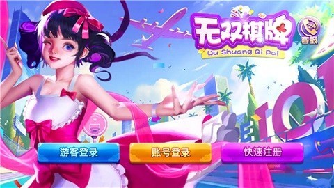 无双棋牌app旧版本截图1