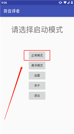 兽音译者在线翻译app截图1