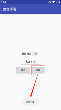 兽音译者在线翻译app截图2