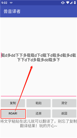 兽音译者在线翻译app截图4