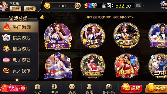 532棋牌安卓版截图3
