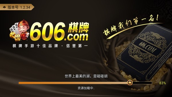 606棋牌老版本截图2