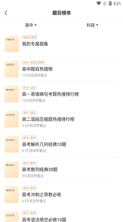 小猿搜题免费截图3