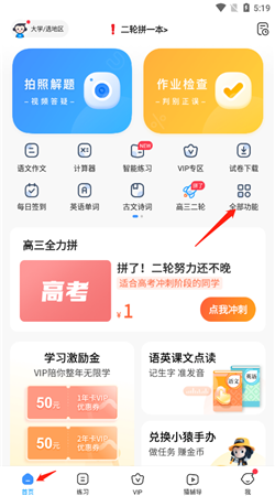 小猿搜题免费截图4
