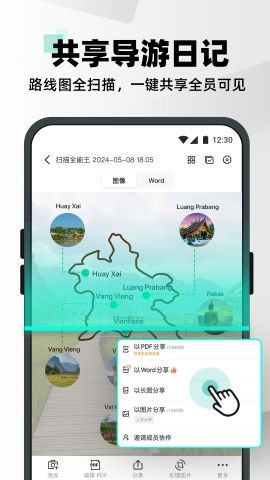扫描全能王app下载安装到手机截图3