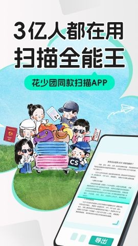 扫描全能王app下载安装到手机截图1