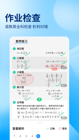 作业帮app下载免费截图1