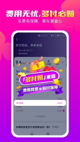 花小猪打车最新版截图1