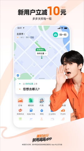 滴滴出行打车app截图1