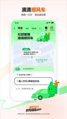 滴滴出行打车app截图2